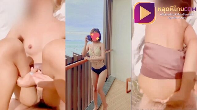 คลิปหลุด น้องมดออย Yourtinyp54838 Onlyfans สาวผมสั้นตัวเล็กผอมบาง แต่หีแฉะๆ ซอยมันๆ ครางไม่หยุด เย็ดแบบนี้จะมีแรงยืนไหม