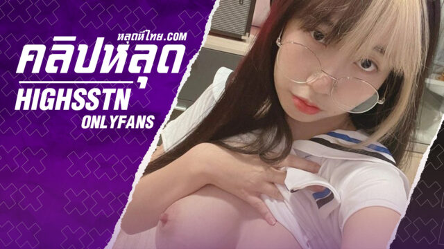 หลุดไทย onlyfans น้องฮาย Highsstn เปิดโรงแรมเย็ดกันริมสระน้ำอมควยอย่างเทพโครตน่าเย็ดเลย