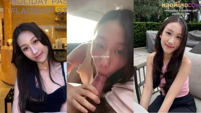 xxxหลุด สาวสายการบิน โคตรน่ารักเลยโม๊คควยบนรถหน้าตาโคตรลูกคุณหนูเลยเอามาฝาก โคตรเสียวหัวควยตอนดู