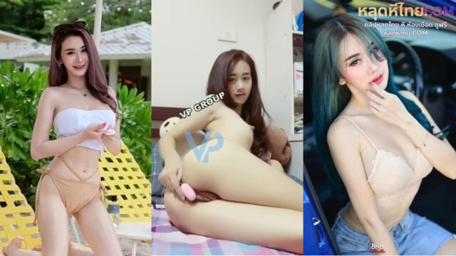 xxxหลุด สาวสวยน่าเย็ด หุ่นดีชิบหายเลยนั่งติ้วหีโคตรเสียวเลยหีน่าจัดจริงๆหน้าตาตอนติ้วหีโคตรเงี่ยนเลย น่าเย็ดจัดๆโคตรเด็ดเลยอยากได้มาเป็นเมียจะซอยให้หายเลย