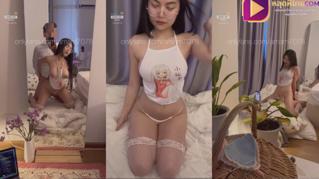 คลิปหลุด Onlyfans amam7078 น้องแอมสาวแว่นหุ่นดีนมตูม ใส่ชุดเซ็กซี่ยั่วควย คู่ขาเอากระดอให้ดูดๆเลียๆ ก่อนอ้าหีให้เบิร์นเสียวๆ จับแหวกกางเกงในเอาควยเสียบหีสดๆมิดลำ กระเด้าหีซอยยิกๆ น้ำเงี่ยนแตกใส่เต็มหน้า